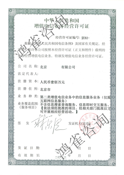 icp許可證