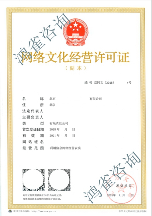 北京文網(wǎng)文證書樣本