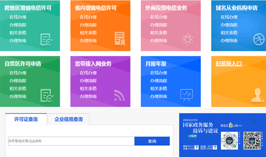 <b>增值電信業(yè)務(wù)經(jīng)營(yíng)許可證怎么查詢？</b>
