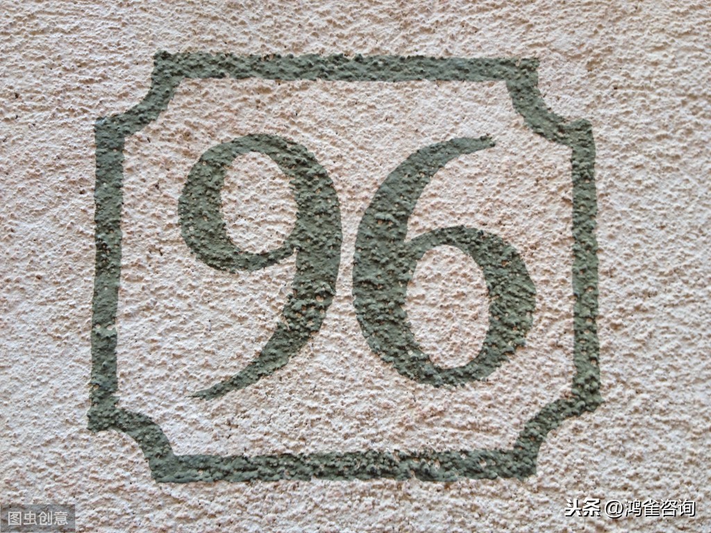 <b>96號碼如何辦理？</b>